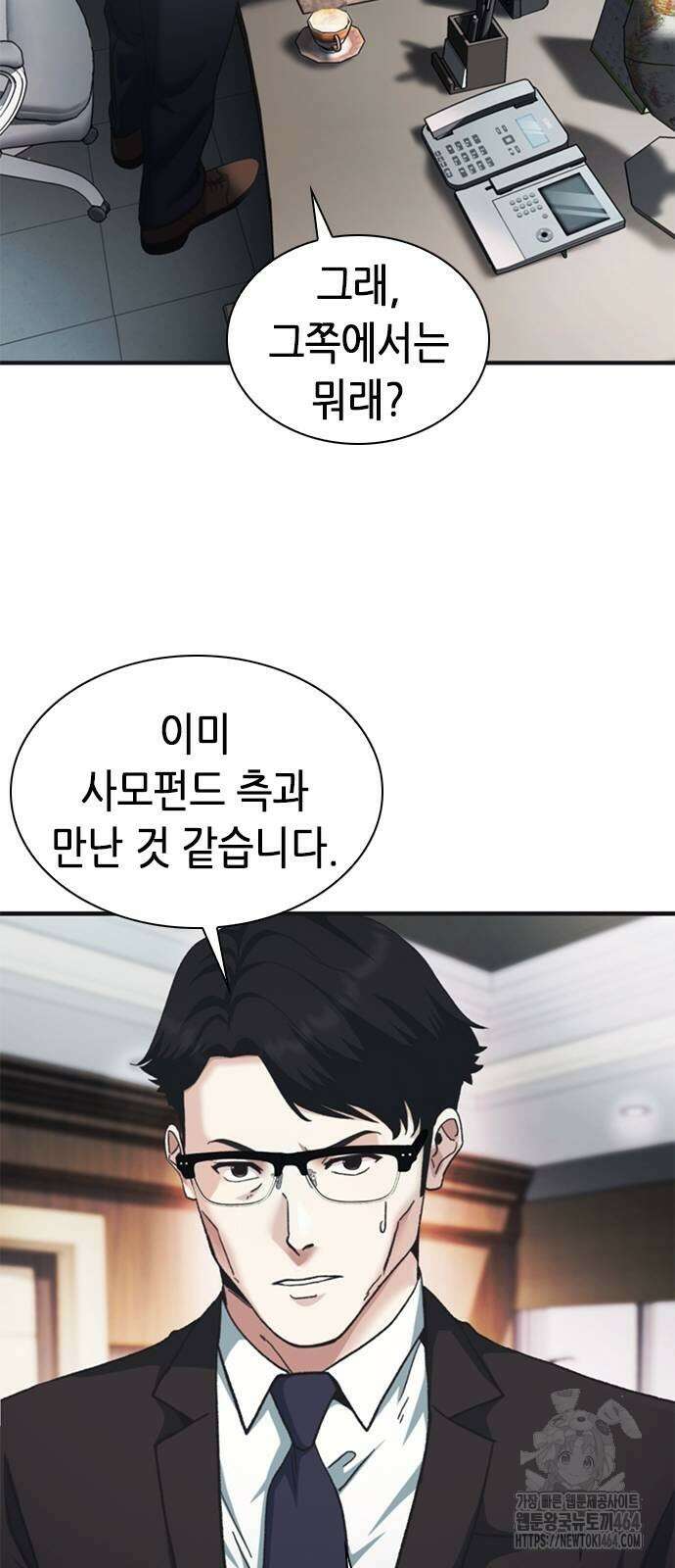 신입사원 강 회장 73화 16