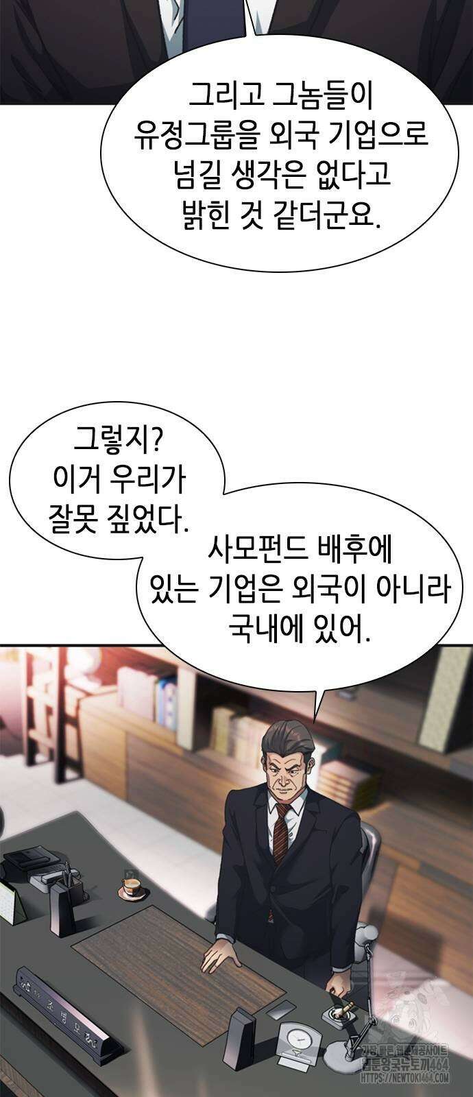 신입사원 강 회장 73화 17