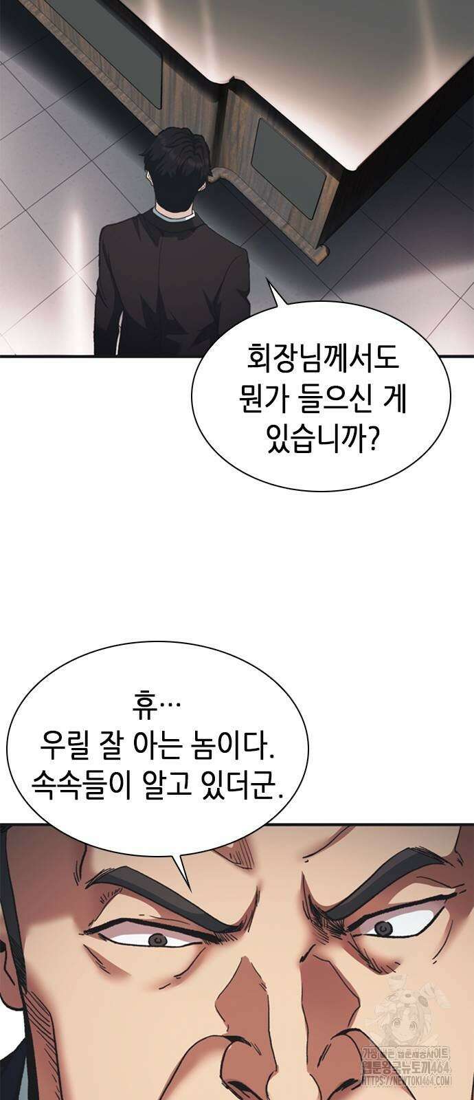 신입사원 강 회장 73화 18