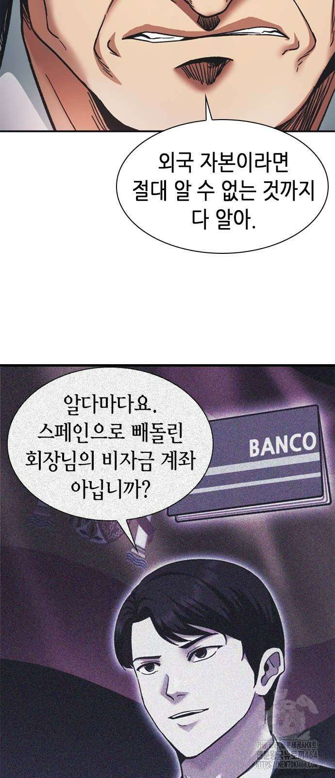 신입사원 강 회장 73화 19