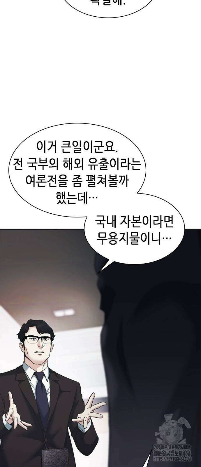 신입사원 강 회장 73화 21
