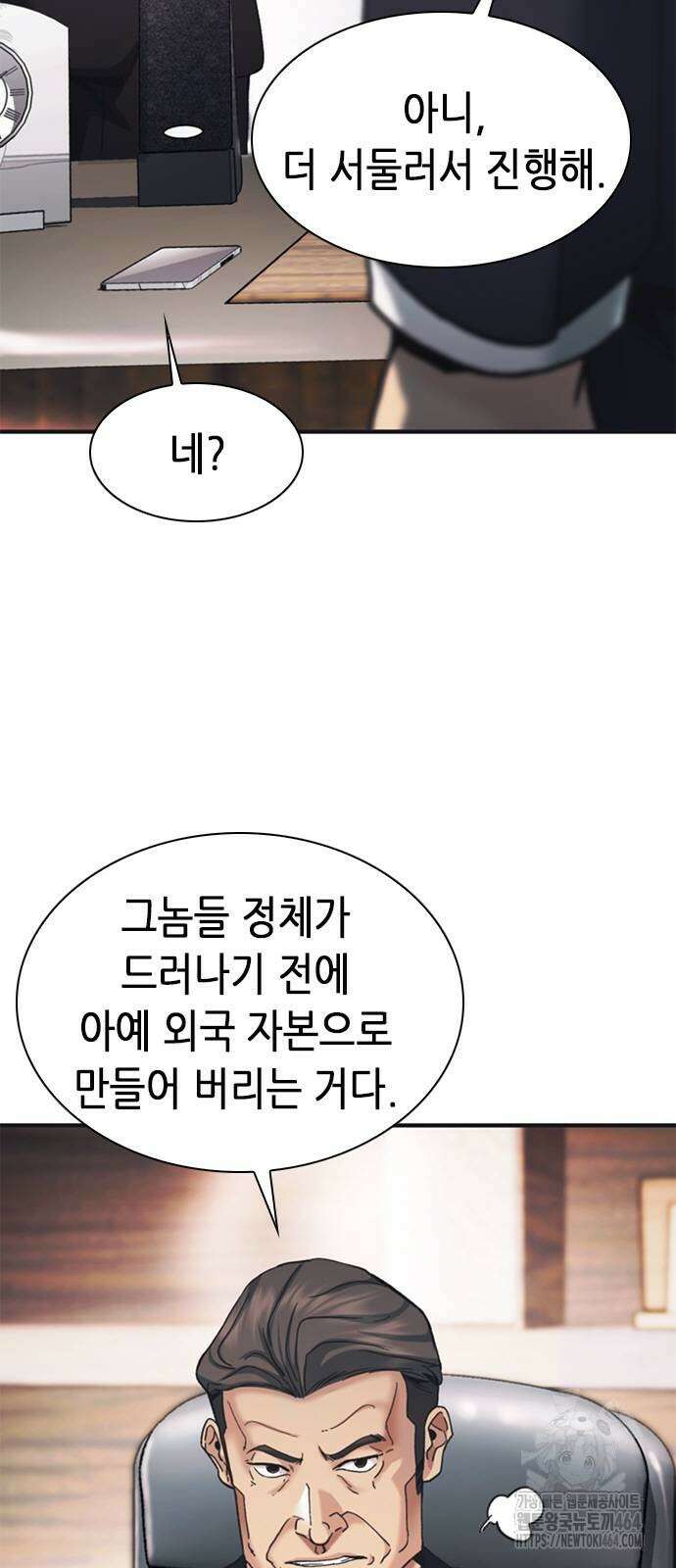 신입사원 강 회장 73화 22