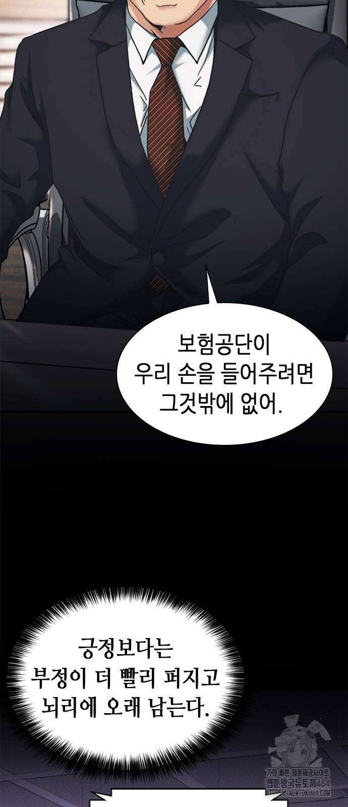신입사원 강 회장 73화 23