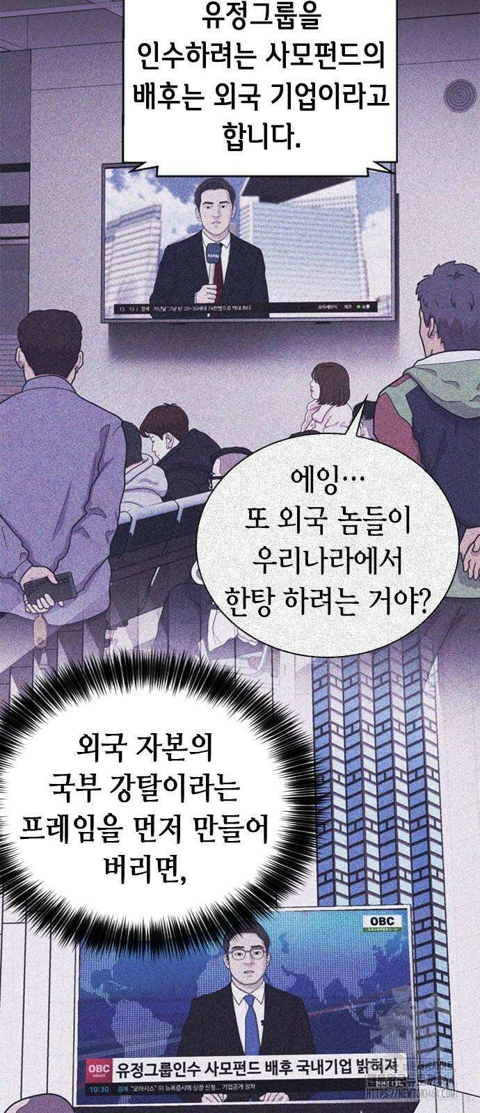신입사원 강 회장 73화 24