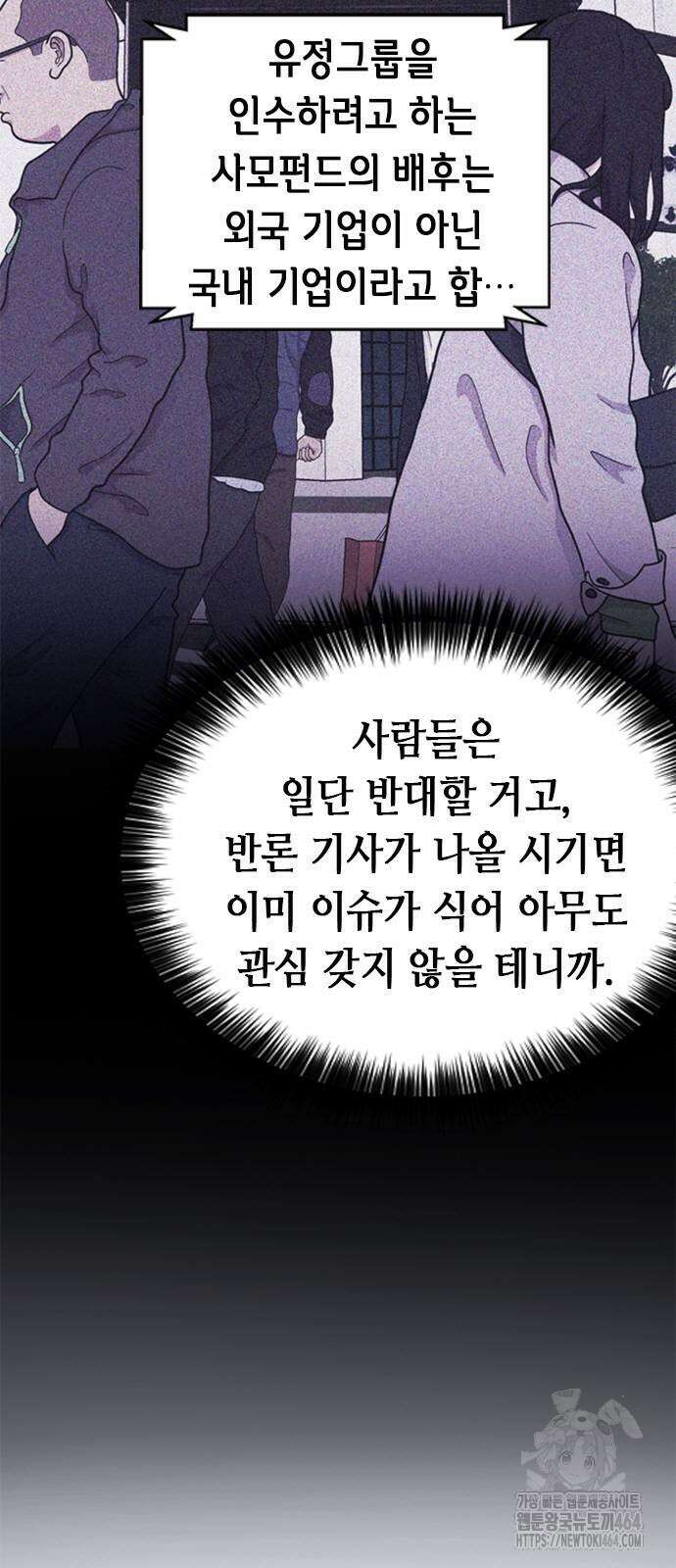 신입사원 강 회장 73화 25