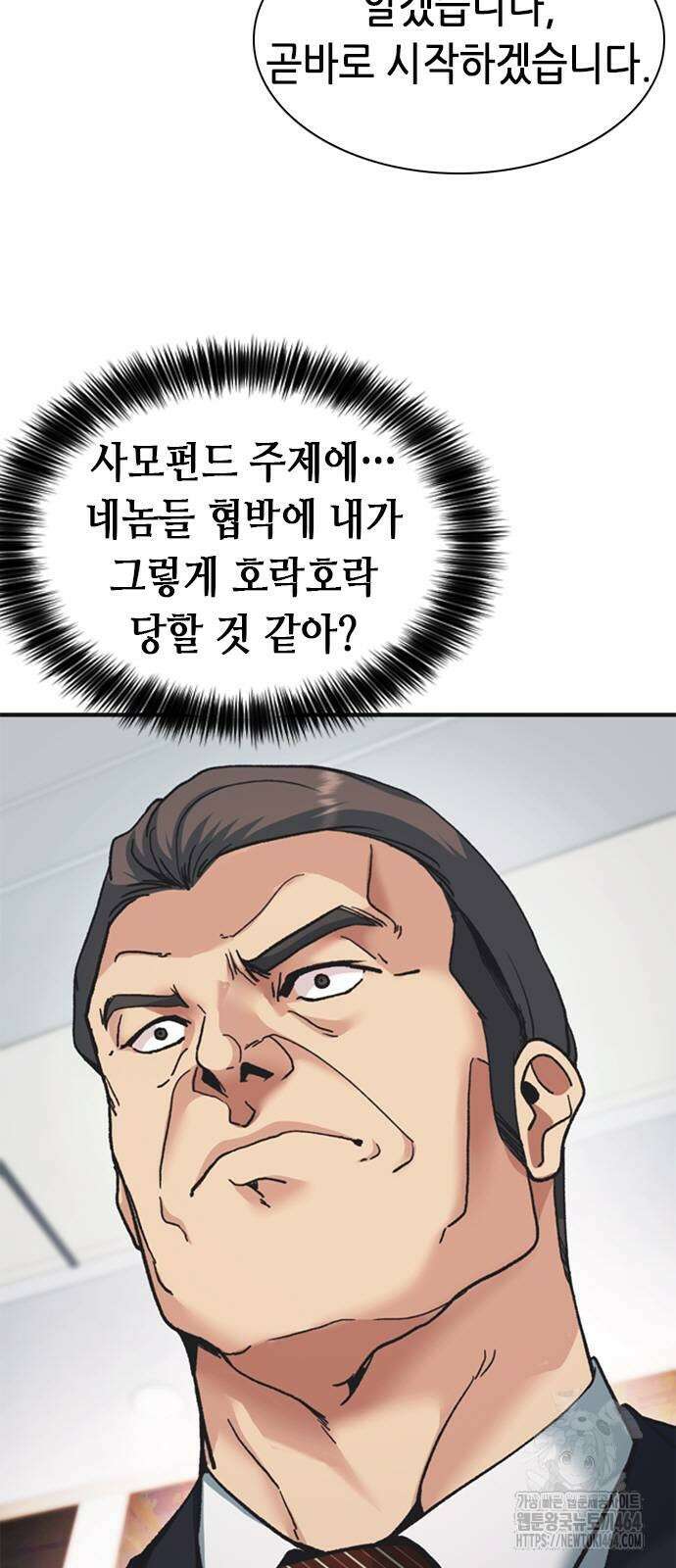 신입사원 강 회장 73화 27
