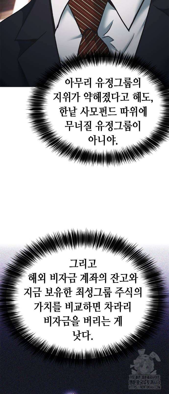 신입사원 강 회장 73화 28
