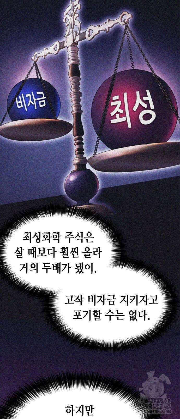 신입사원 강 회장 73화 29
