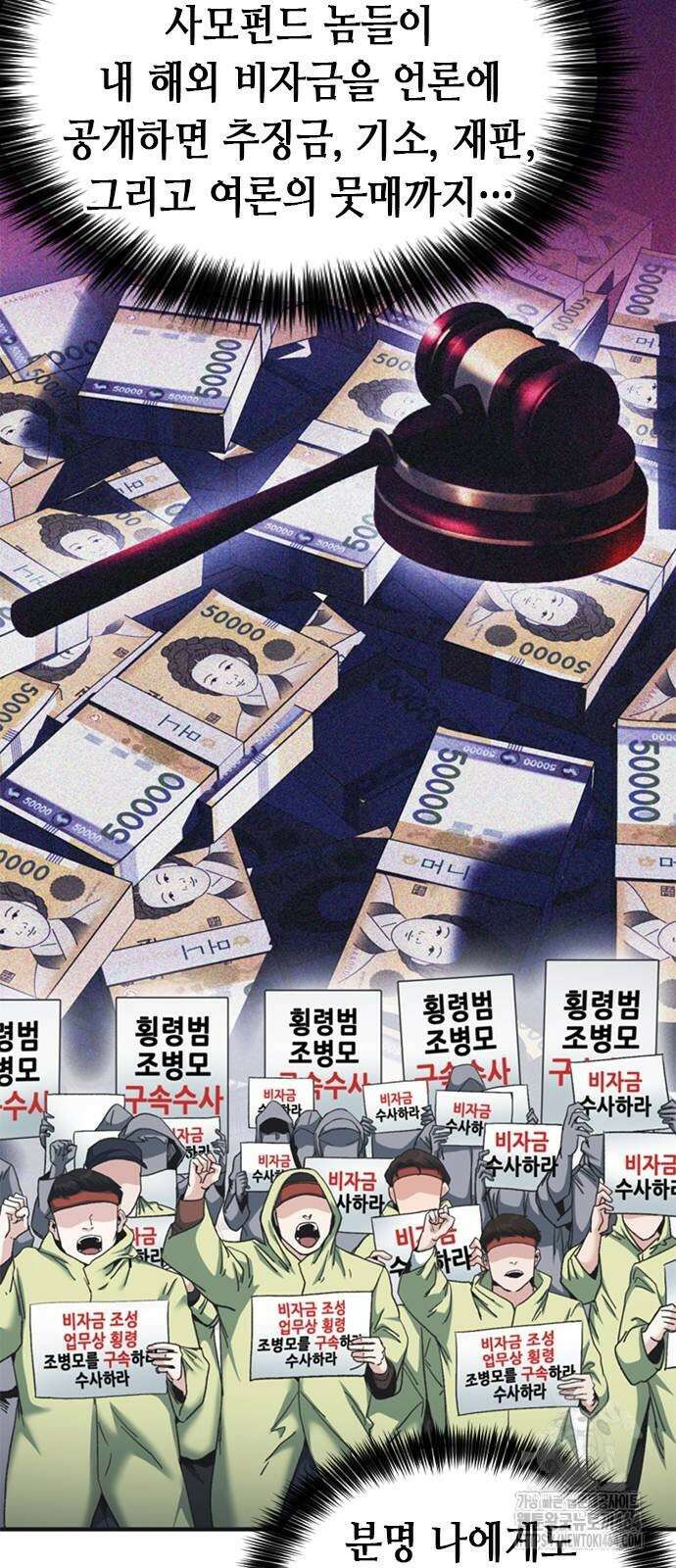신입사원 강 회장 73화 30