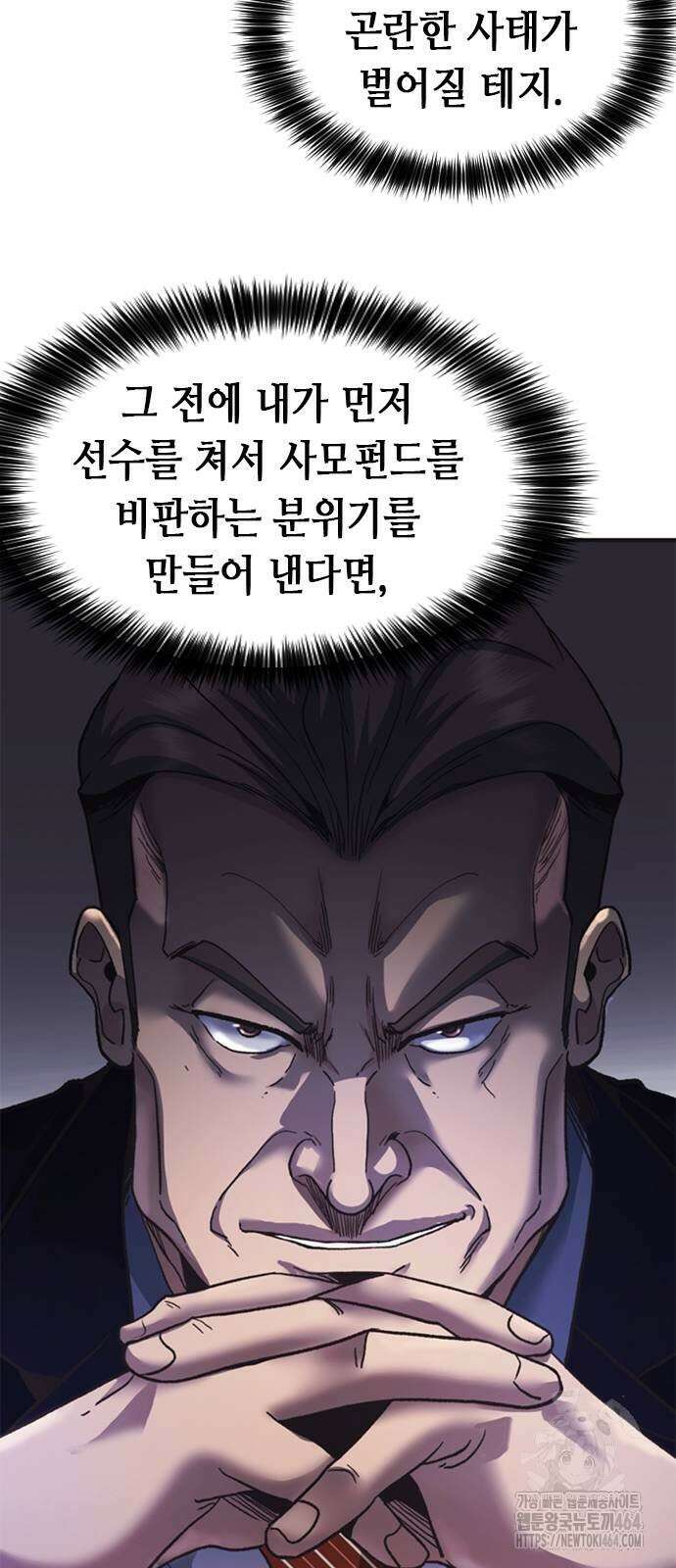 신입사원 강 회장 73화 31