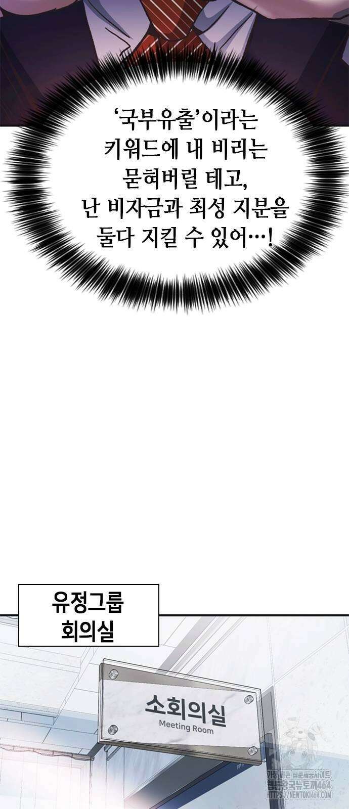 신입사원 강 회장 73화 32