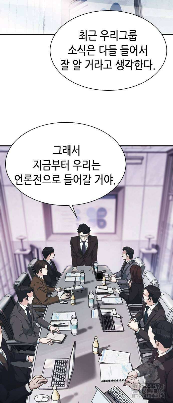 신입사원 강 회장 73화 33