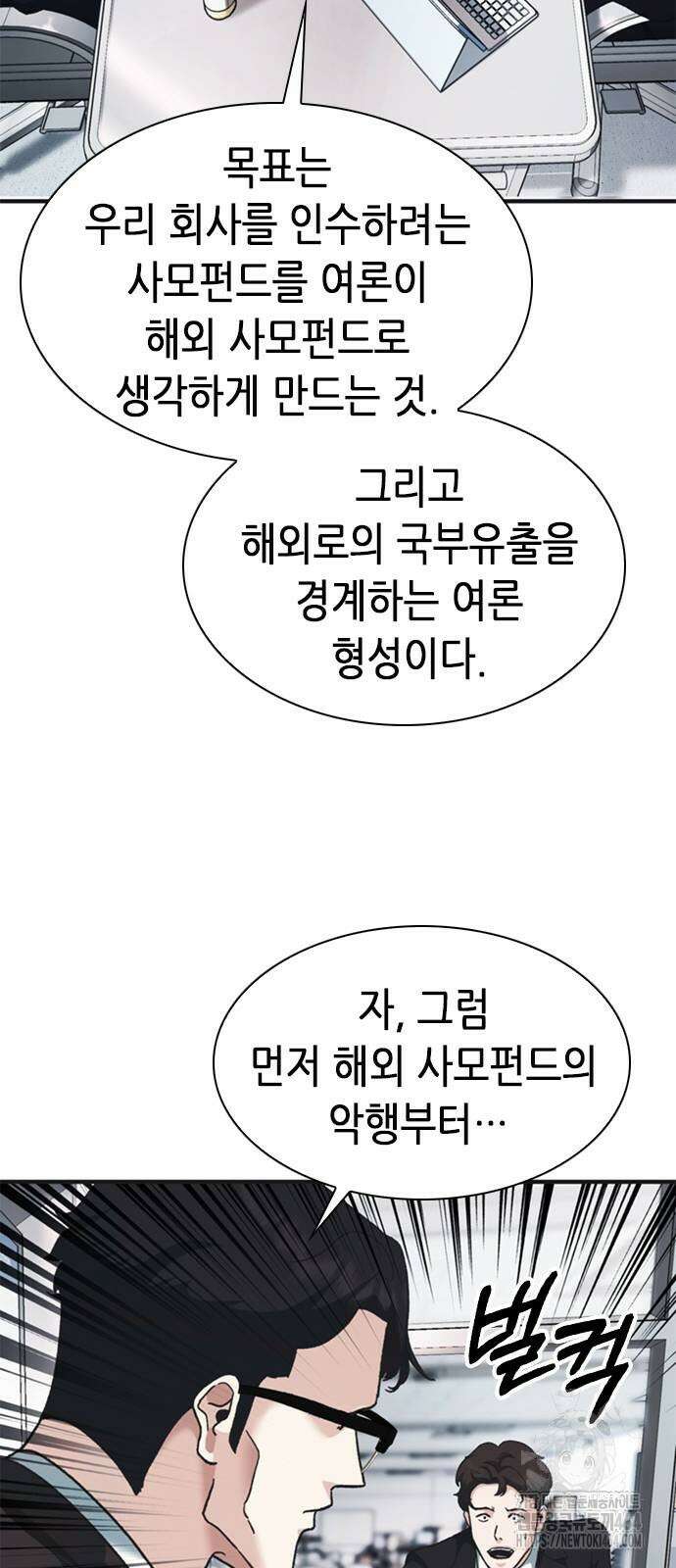 신입사원 강 회장 73화 34