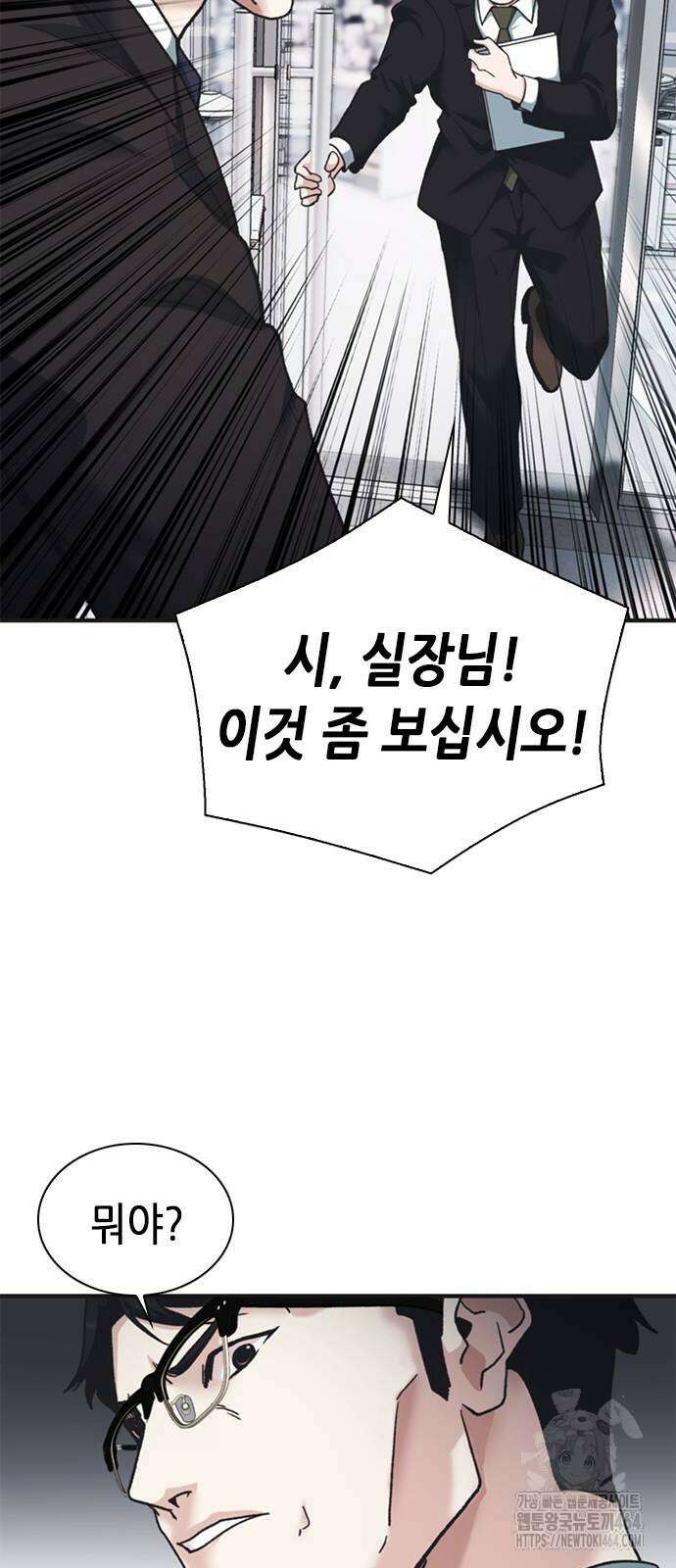 신입사원 강 회장 73화 35