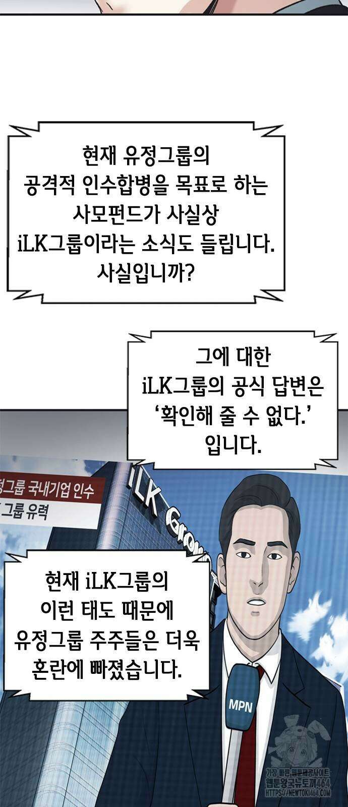 신입사원 강 회장 73화 36