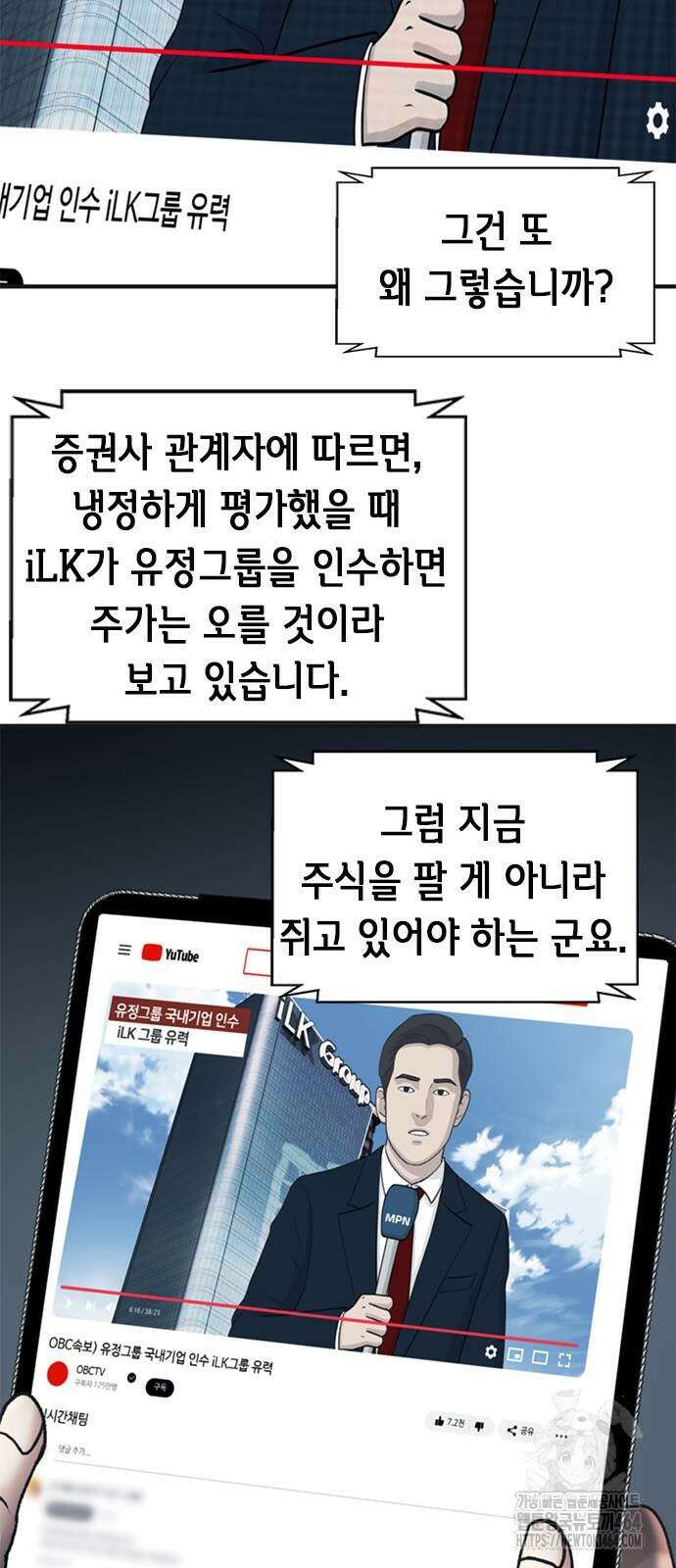 신입사원 강 회장 73화 37