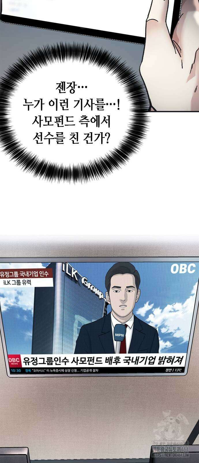 신입사원 강 회장 73화 38