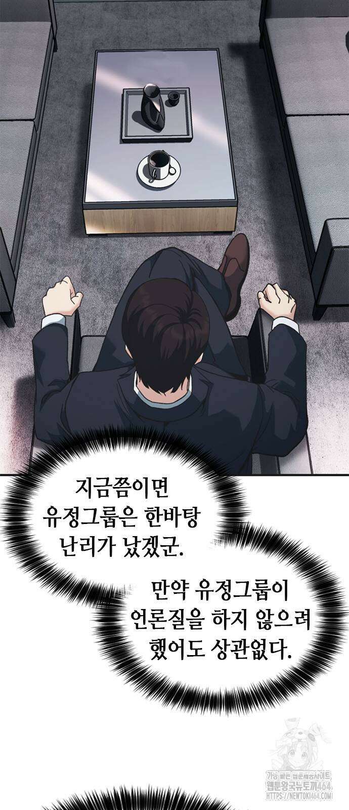 신입사원 강 회장 73화 39