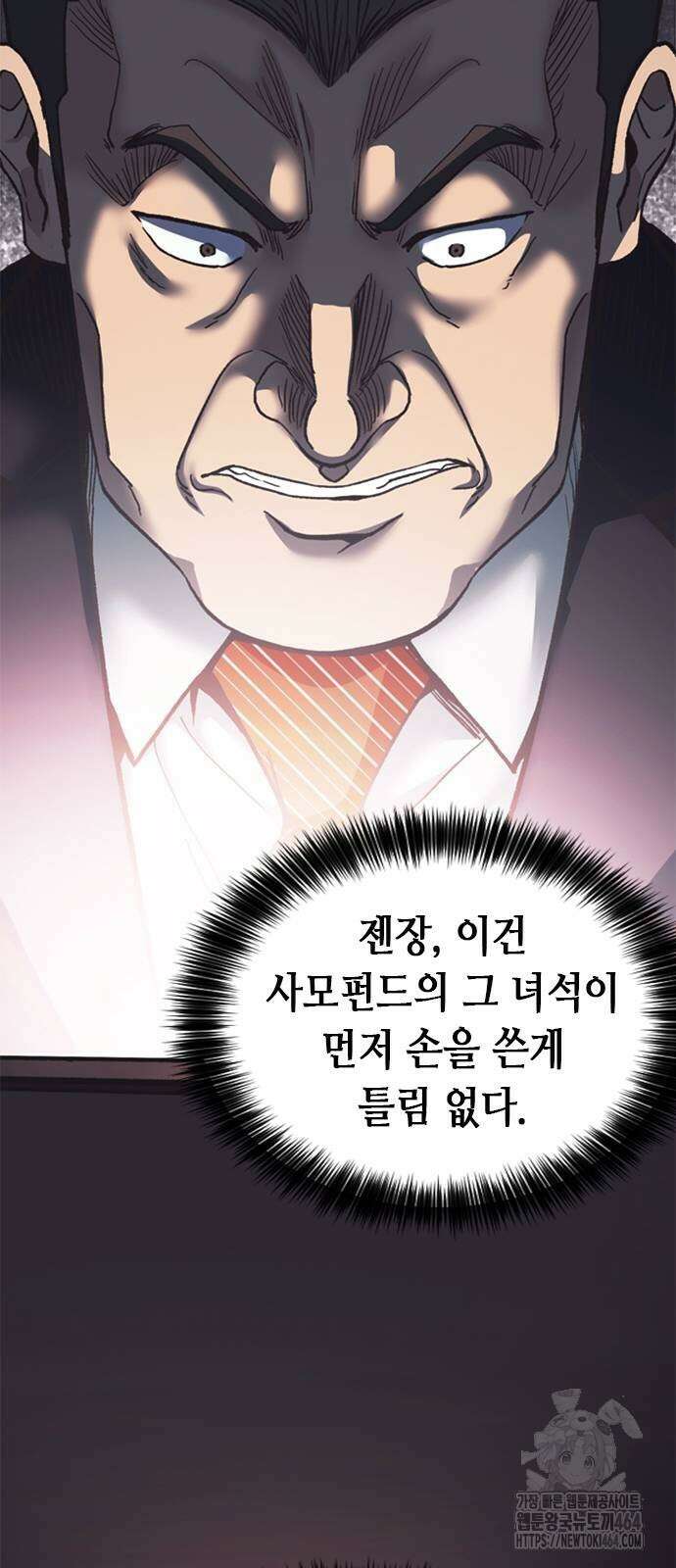 신입사원 강 회장 73화 42