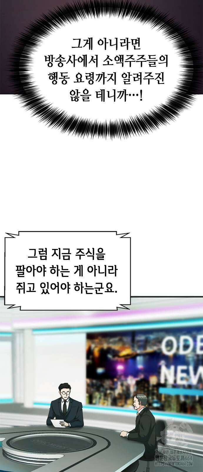 신입사원 강 회장 73화 43