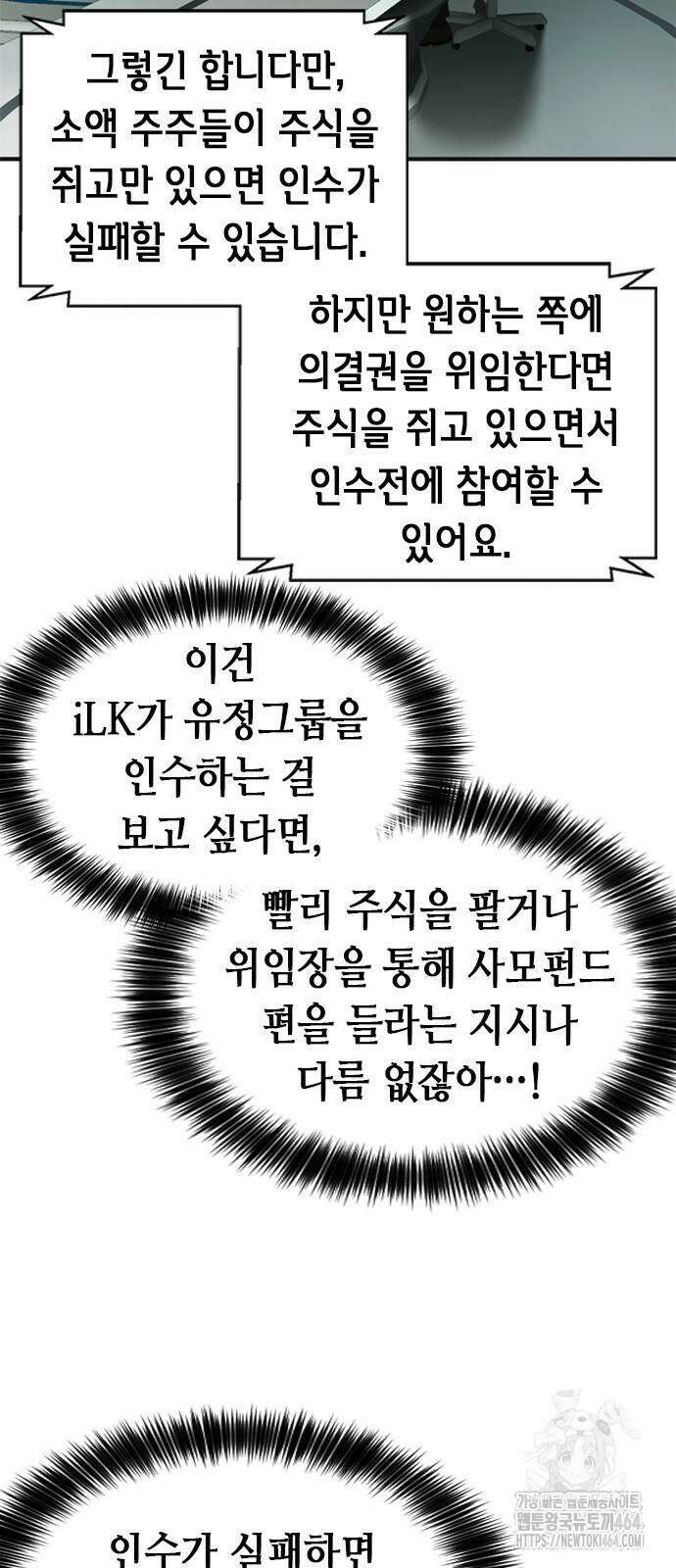 신입사원 강 회장 73화 44