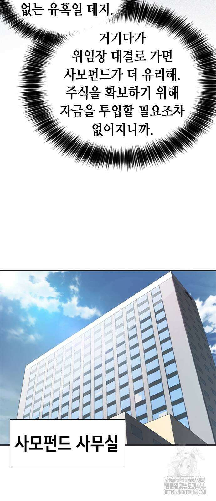 신입사원 강 회장 73화 46