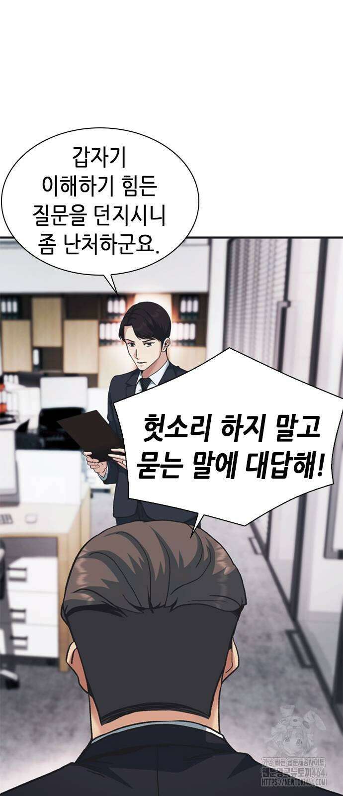 신입사원 강 회장 73화 48