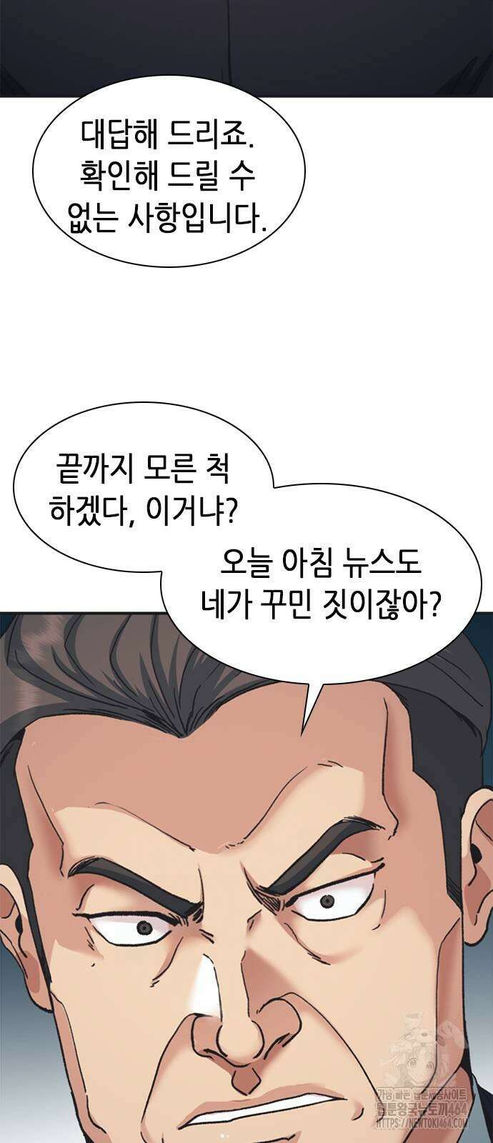 신입사원 강 회장 73화 49