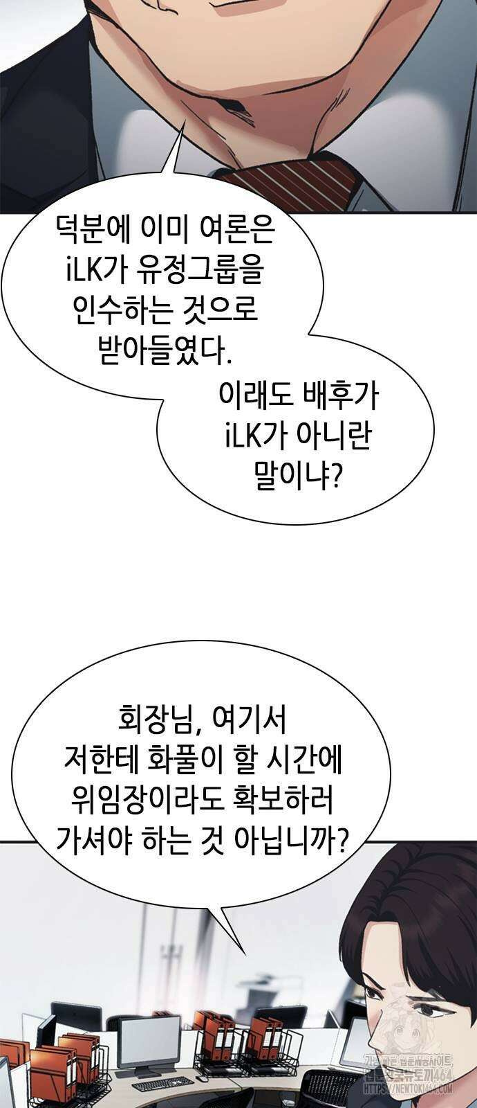 신입사원 강 회장 73화 50