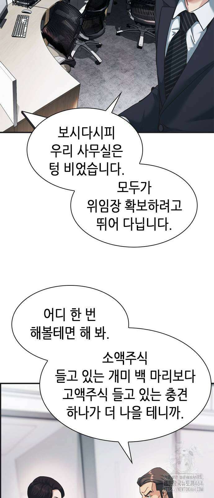 신입사원 강 회장 73화 51