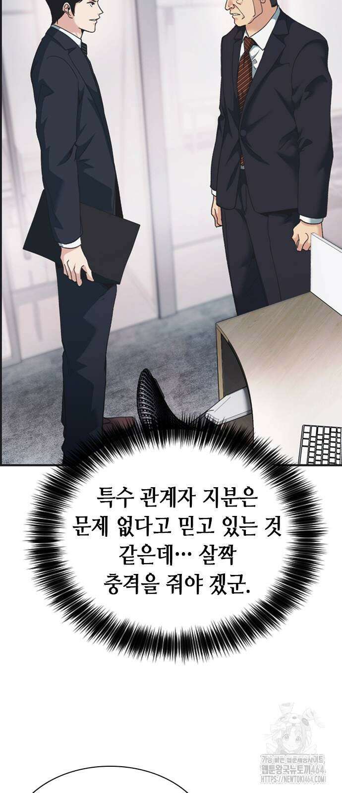신입사원 강 회장 73화 52