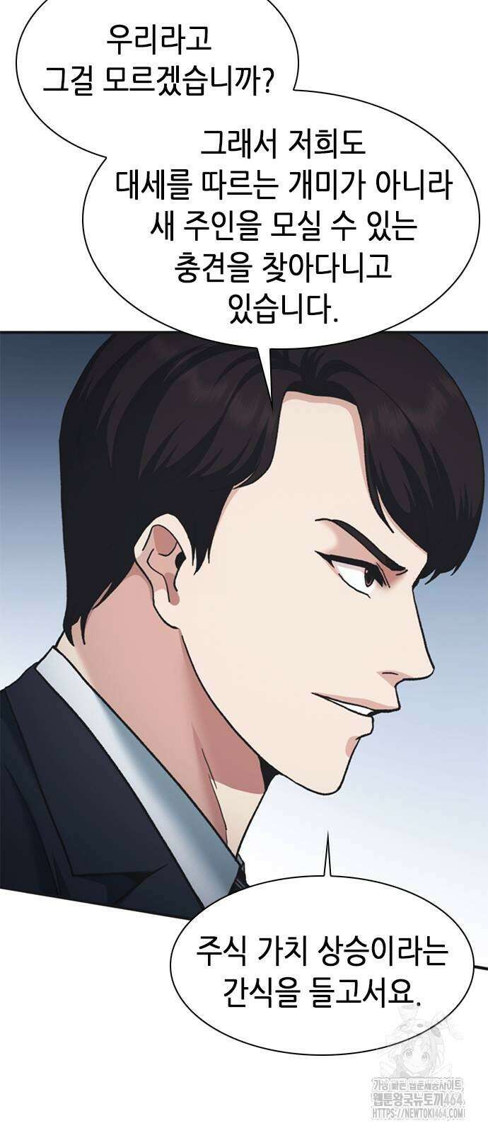 신입사원 강 회장 73화 53
