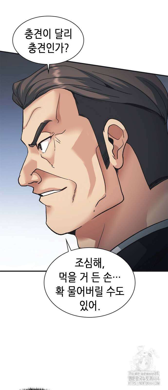 신입사원 강 회장 73화 54