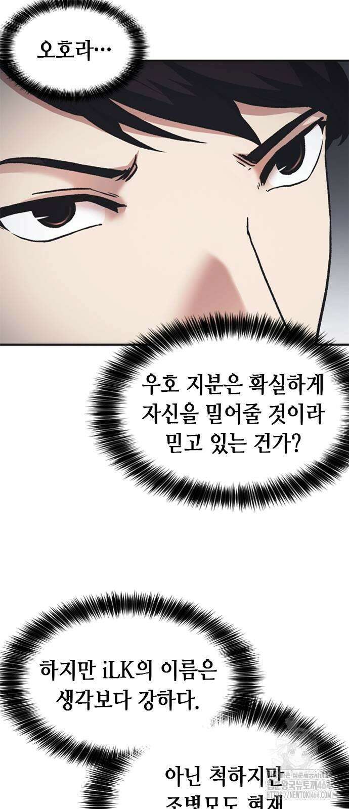 신입사원 강 회장 73화 55