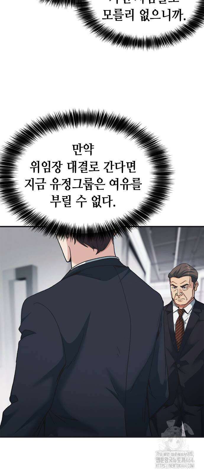 신입사원 강 회장 73화 57