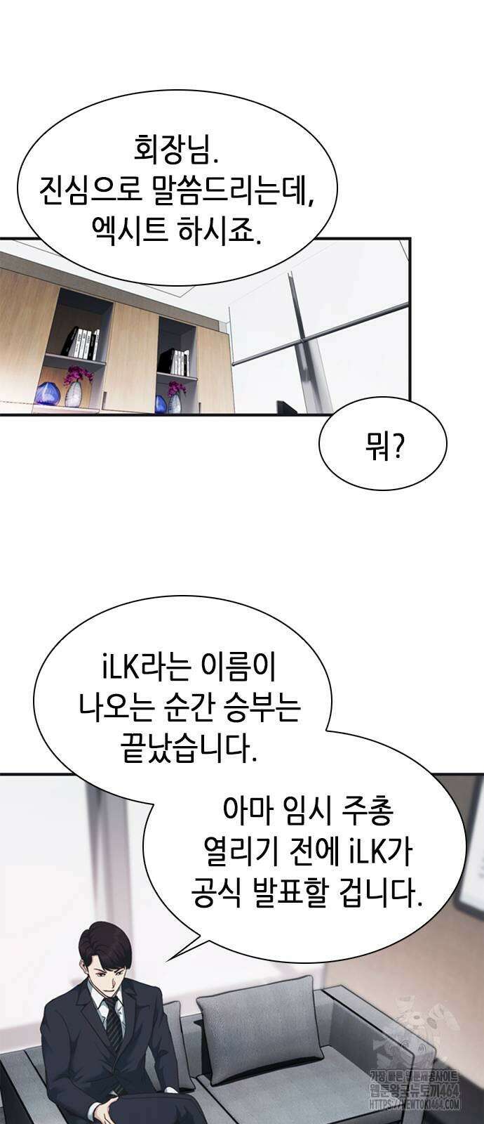 신입사원 강 회장 73화 58