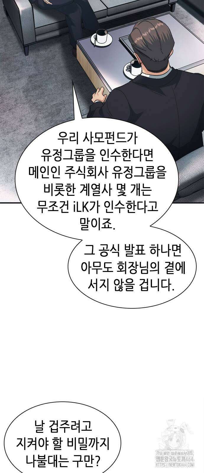 신입사원 강 회장 73화 59