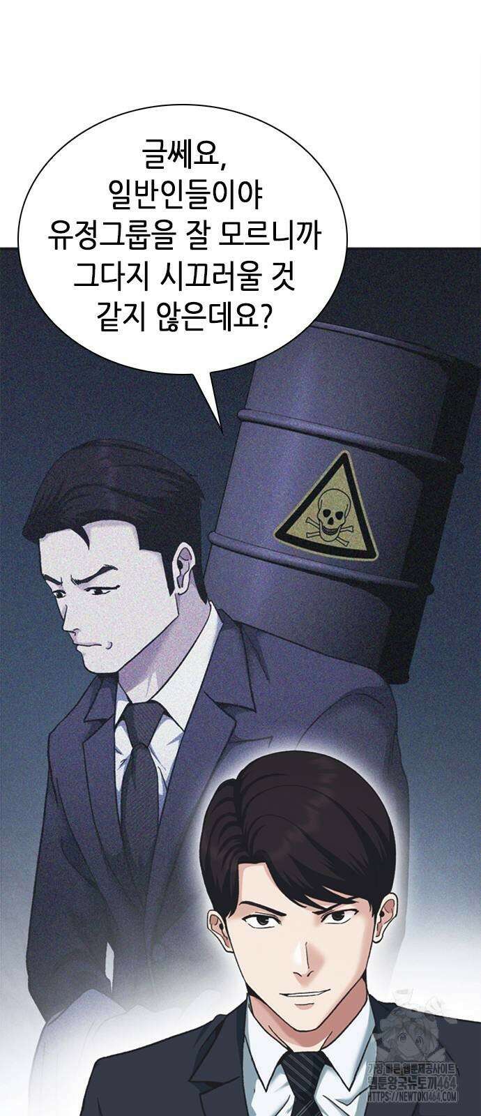 신입사원 강 회장 73화 61