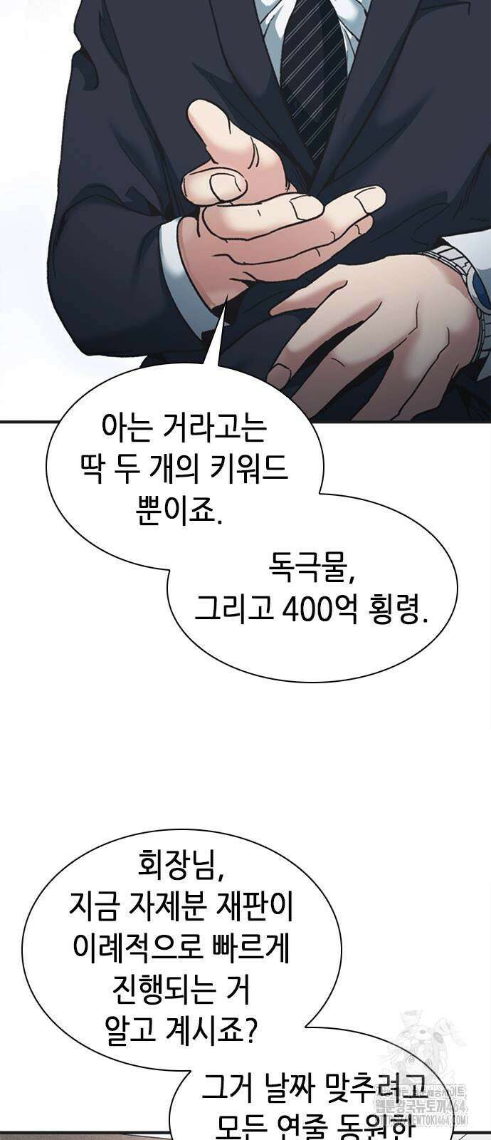 신입사원 강 회장 73화 62