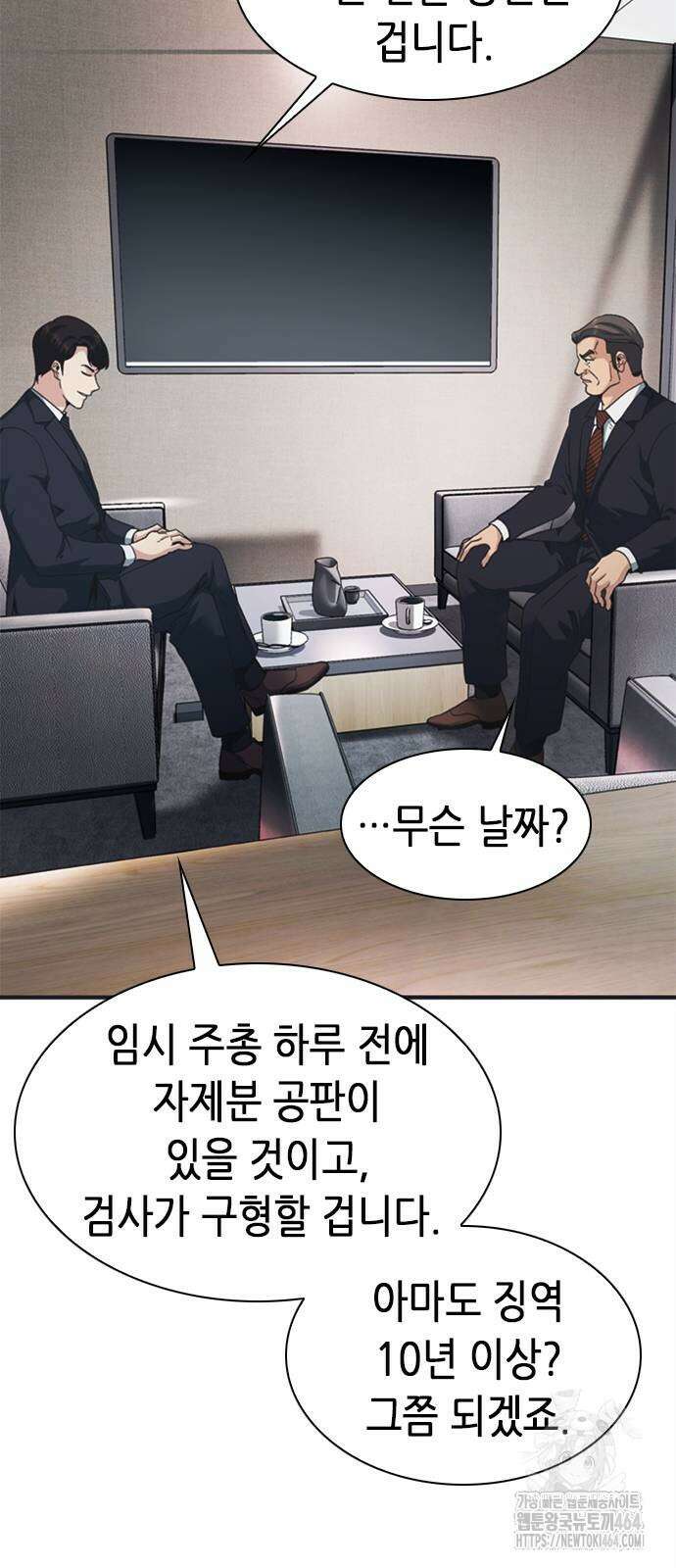 신입사원 강 회장 73화 63