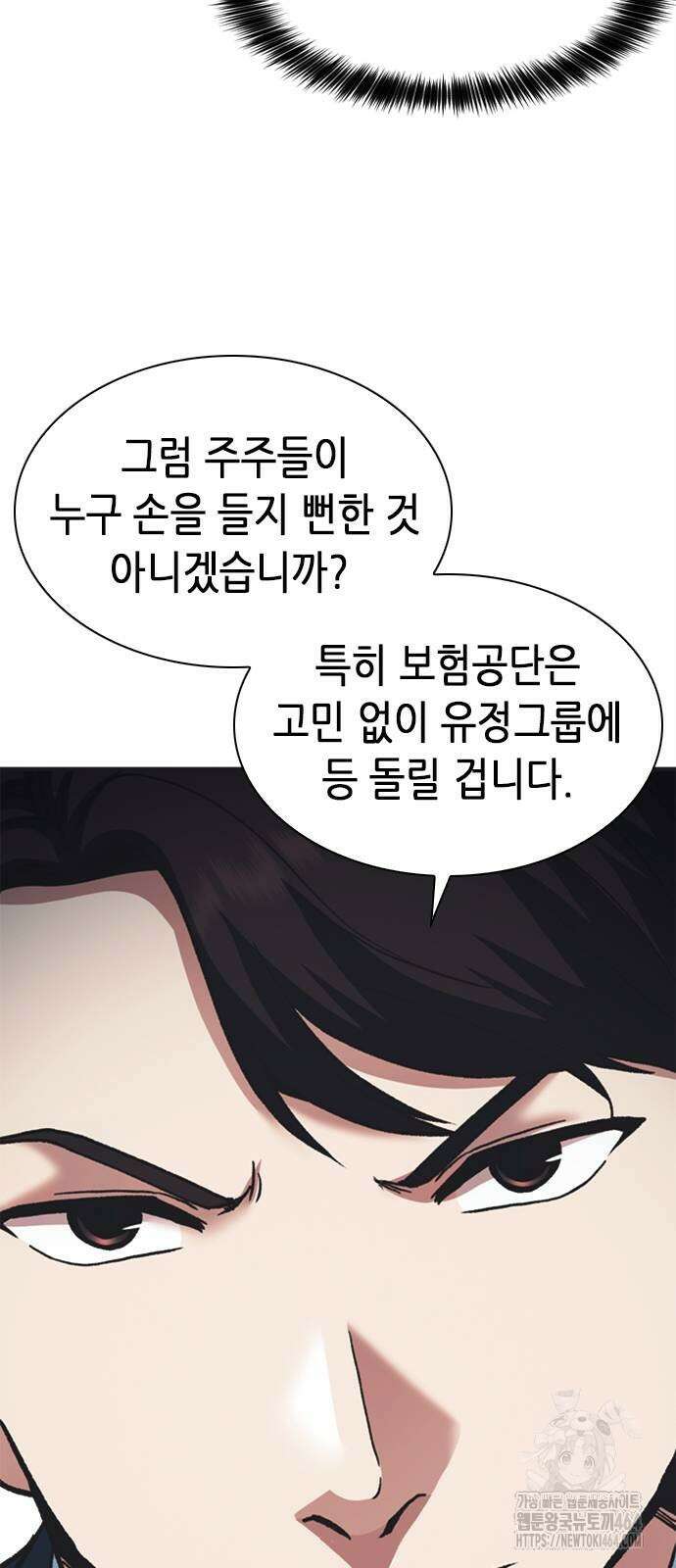 신입사원 강 회장 73화 65