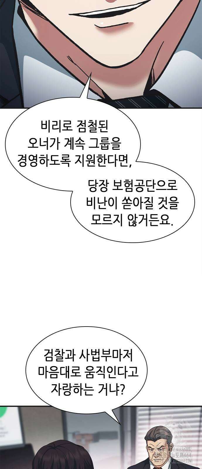 신입사원 강 회장 73화 66