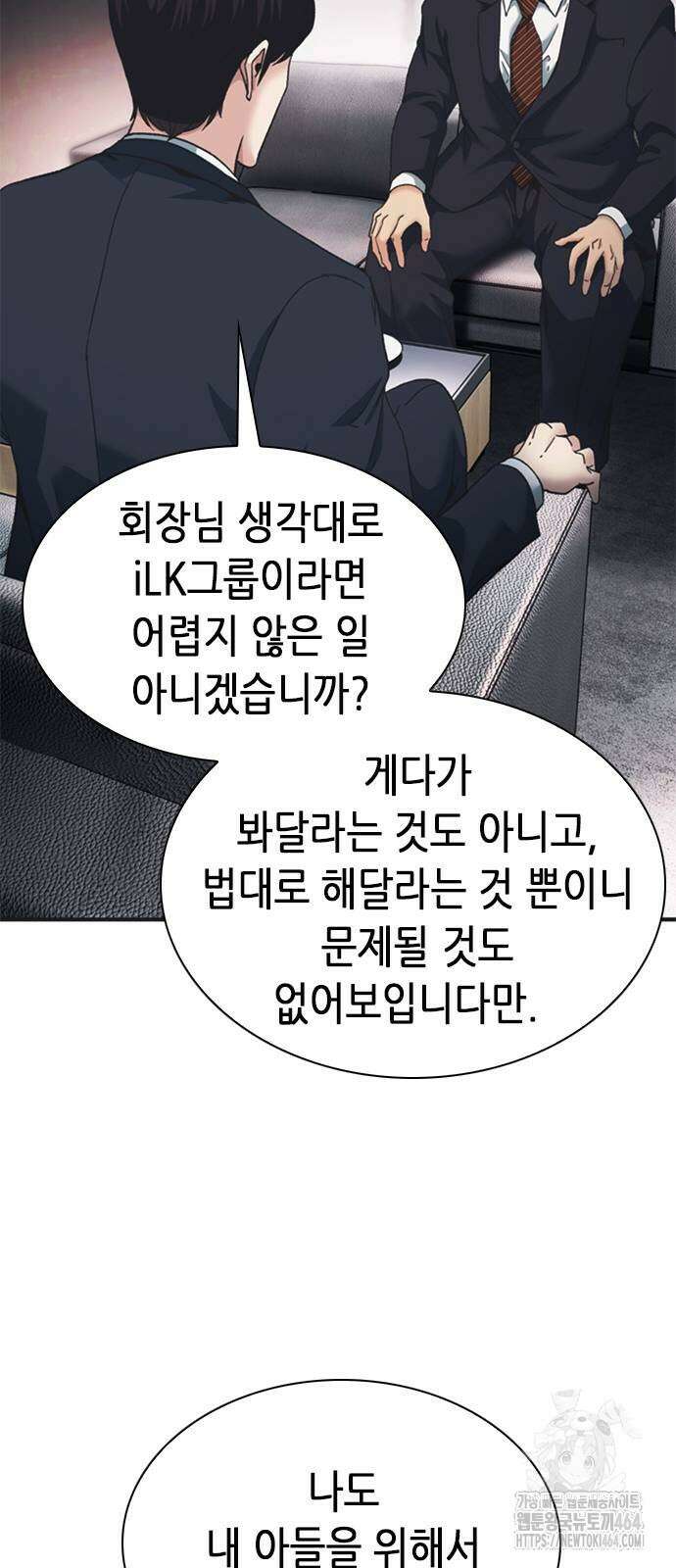 신입사원 강 회장 73화 67