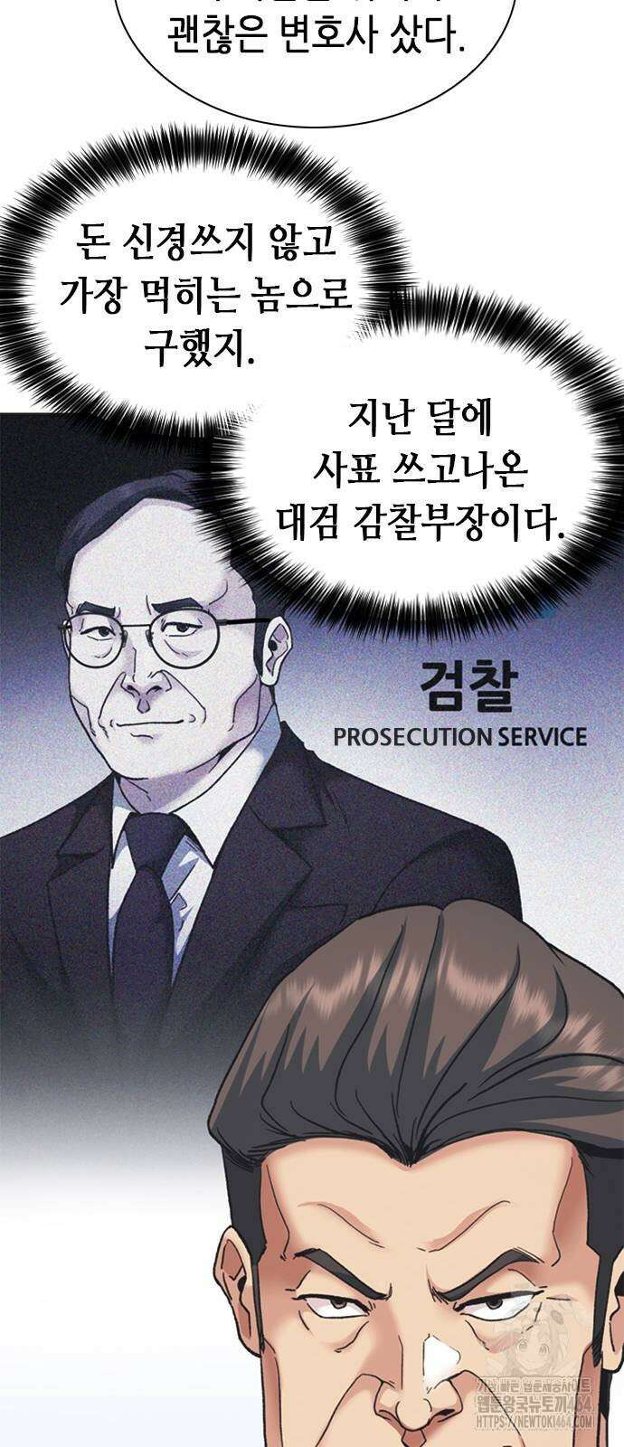 신입사원 강 회장 73화 68