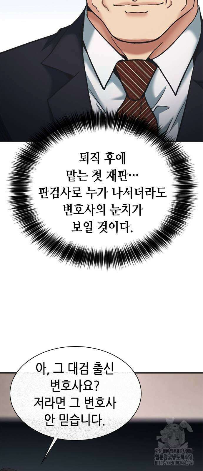 신입사원 강 회장 73화 69