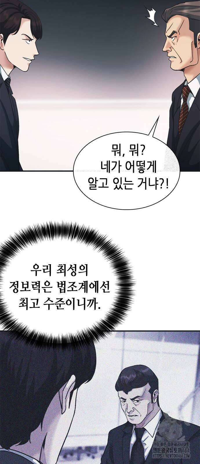 신입사원 강 회장 73화 70
