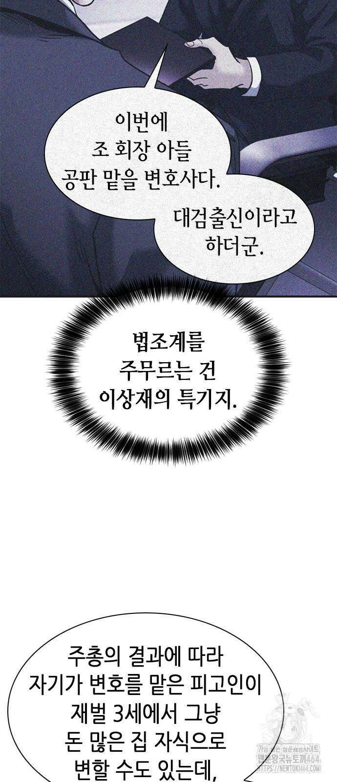 신입사원 강 회장 73화 71