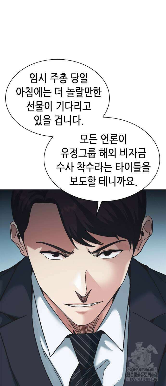 신입사원 강 회장 73화 73