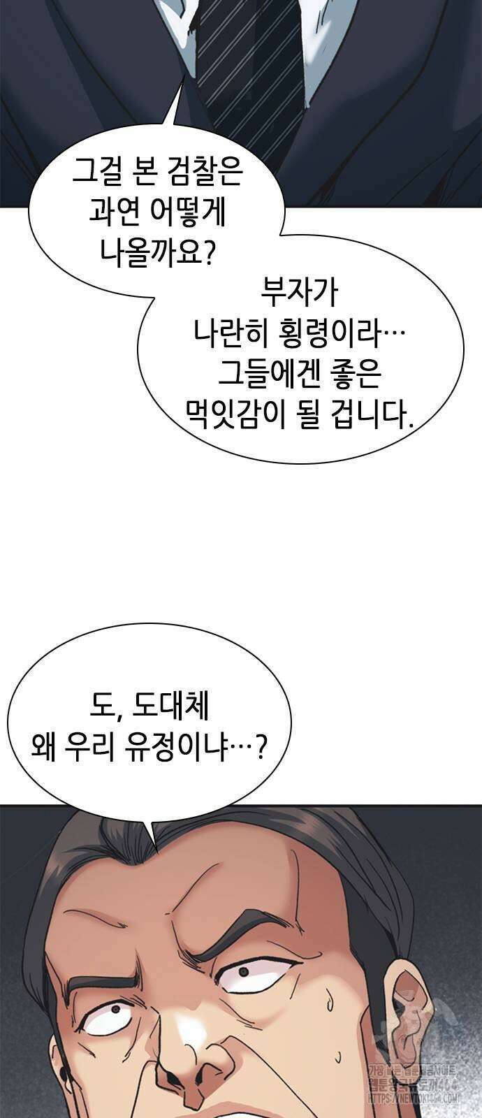신입사원 강 회장 73화 74