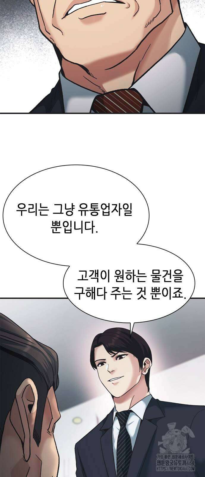 신입사원 강 회장 73화 75